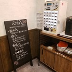 麺店 やす八 - 