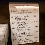 麺店 やす八 - 味変のリスト