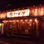 アケボノヤ 両国店 - 外観です