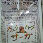 ヴェジハーブサーガ - 