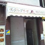 ヴェジハーブサーガ - 