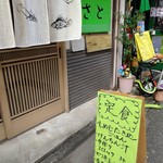 家庭料理 さと - 