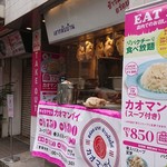 渋谷カオマンガイ - 