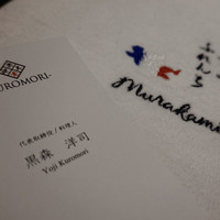 しまなみふれんち Murakami - 