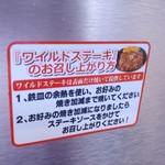 いきなりステーキ - ワイルド食べ方指南