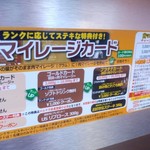 いきなりステーキ - 肉マイレージが貯まります