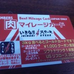 いきなりステーキ - 肉マイレージカード貰いました