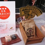 大手饅頭伊部屋 - 