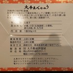 大手饅頭伊部屋 - 