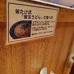 釜たけ流 うめだ製麺所 - 