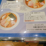 麺匠 玄龍 ララガーデン長町店 - 