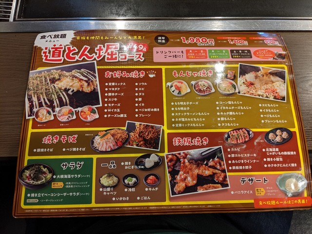 お好み焼き もんじゃ 焼きそばが食べ放題 By 純壱 道とん堀 幕張店 京成幕張 お好み焼き 食べログ
