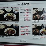 たんや善治郎 - メニュー