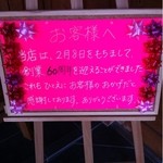 中華そば 紅蘭 - 60周年看板