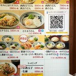 香の川製麺 - メニュー①