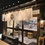 中華そば 埜邑 - 