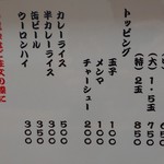 中華そば さとう - メニュー