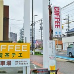 喫茶チエ - 看板