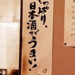 酒座てんまみち - 