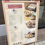 Soba Gotan - 看板