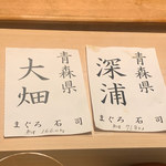 寿し おおはた - 