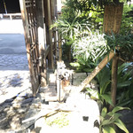 あぶり餅 本家 根元 かざりや - 水琴窟