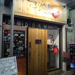 つけ麺ゴーゴー - 外観