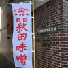 小玉醸造 小玉醸造