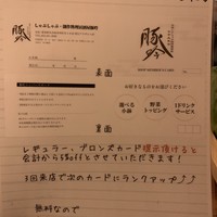 しゃぶしゃぶ・創作料理居酒屋 豚吟 栄店 - 