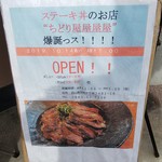 ちどり屋 - ステーキ丼のお店"ちどり屋屋屋屋"爆誕っス！！！(2019.10.20)