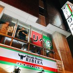 ステーキハウス リベラ - 