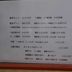 専心庵 - メニュー