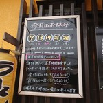 ラーメン パワースポット - 10月のお休み