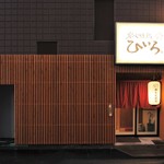 Sumibi Yakitori Hiiro