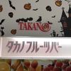 タカノフルーツバー 本店