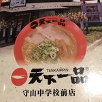 Tenka Ippin - メニュー