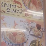 天丼・天ぷら本舗 さん天 - 