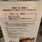 黒豚かつ処　霧島 - メニュー