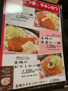 黒豚かつ処　霧島 - メニュー