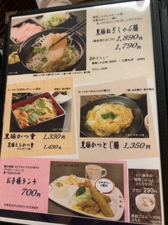 黒豚かつ処　霧島 - メニュー