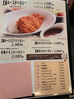 黒豚かつ処　霧島 - メニュー