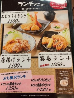 黒豚かつ処　霧島 - メニュー