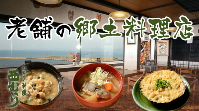 みちのく料理 西むら アスパム店（にしむら） - 青森（郷土料理）