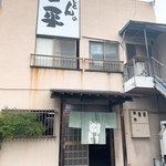 うどんの一平 - 