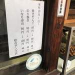 松山商店 - 