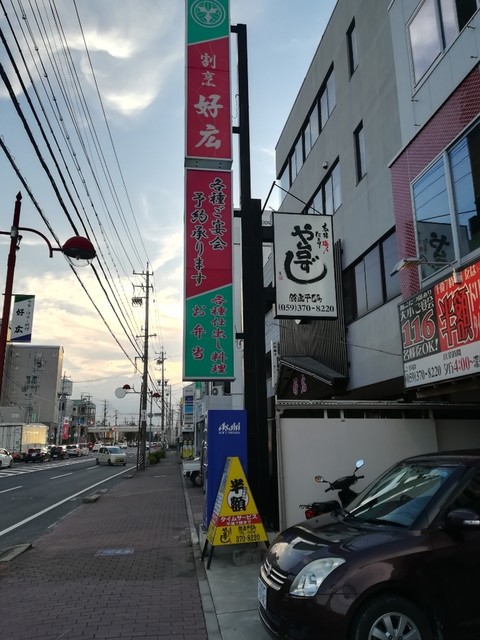 寿司居酒屋 や台ずし 鈴鹿平田町 平田町 居酒屋 食べログ 寿司居酒屋 や台ずし 鈴鹿平田町 平田町 居酒屋 食べログ