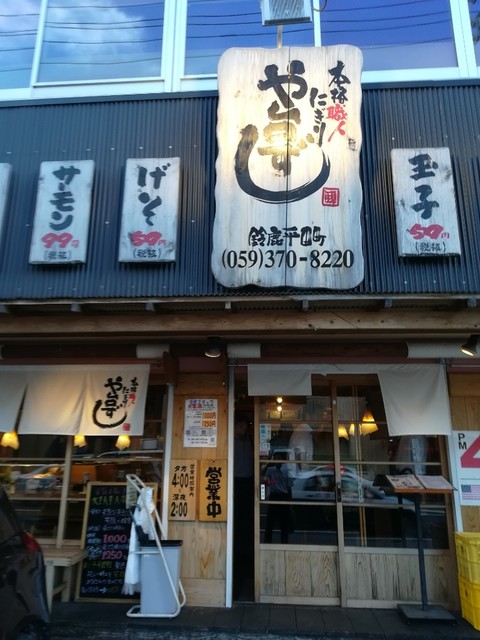 寿司居酒屋 や台ずし 鈴鹿平田町 平田町 居酒屋 食べログ 寿司居酒屋 や台ずし 鈴鹿平田町 平田町 居酒屋 食べログ