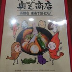 奥芝商店 - メニュー表紙