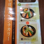 奥芝商店 - 平日限定ランチメニュー(表)