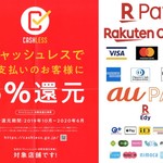 朱鯱 - 当店は５％還元対象店舗です！